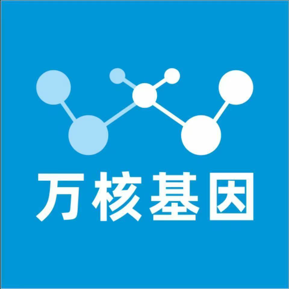 和田皮山万核健康基因管理咨询中心